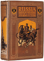 Антикварная книга «Россия»