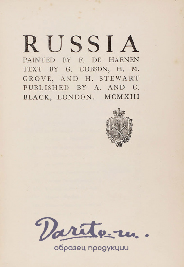 Антикварная книга «Россия»