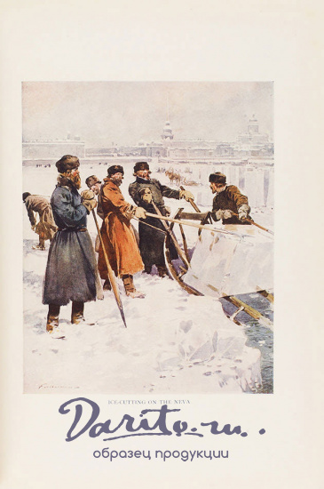 Антикварная книга «Россия»
