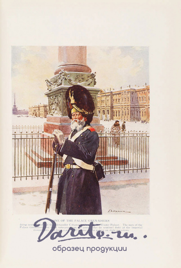 Антикварная книга «Россия»