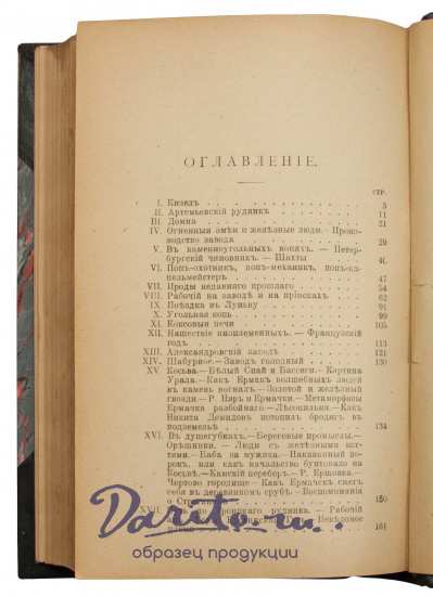 Антикварная книга «Кама и Урал (очерки и впечатления)»