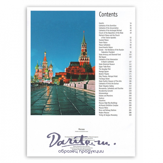 Книга-фотоальбом «Москва»