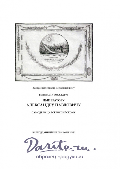 Герман И.Ф. Описание заводов, под ведомством Екатеринбургского горного начальства состоявших
