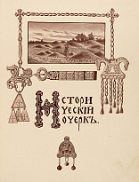 Вильчковский, С.Н. Царское Село. 1710-1910. Путеводитель.