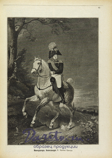 XIX век : иллюстрированный обзор минувшего столетия.1901 г.