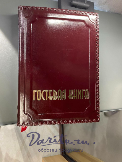 Гостевая книга в кожаном переплете