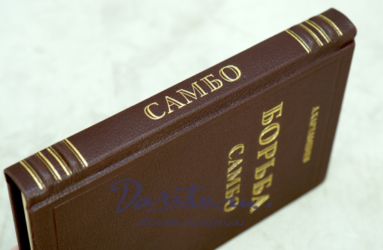 Антикварное издание «Борьба Самбо»