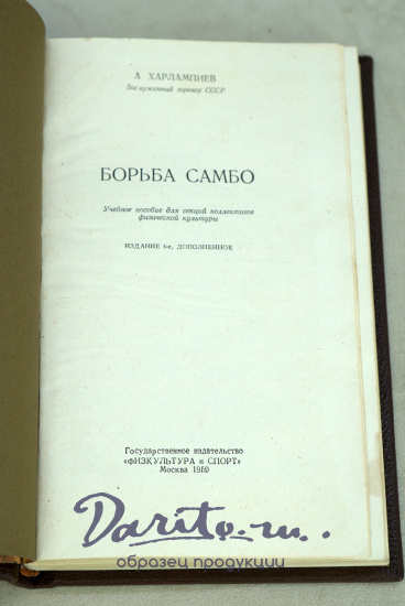 Антикварное издание «Борьба Самбо»