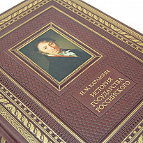 История Государства Российского подарочная книга.