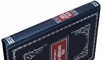 Подарочная книга «Речи изменившие мир»