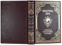 Подарочная книга «Спецслужбы мира в афоризмах, высказываниях, изречениях»