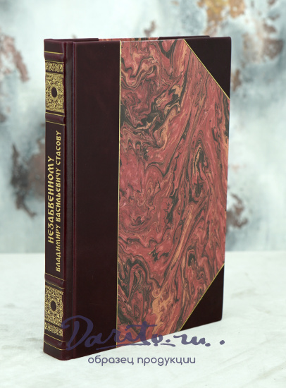 Сборник воспоминаний. Незабвенному В.В.Стасову.Антикварная книга 1906 г. 