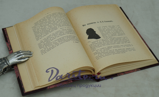 Сборник воспоминаний. Незабвенному В.В.Стасову.Антикварная книга 1906 г. 