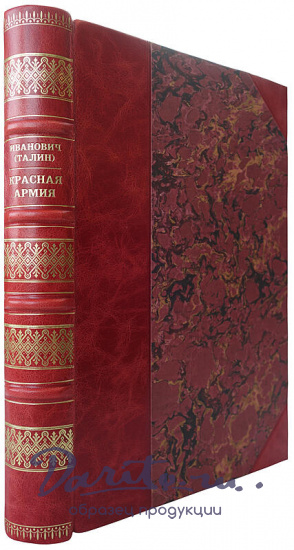 Ст. Иванович (В.И. Талин). Красная армия (Издание 1931г.)