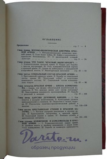 Ст. Иванович (В.И. Талин). Красная армия (Издание 1931г.)