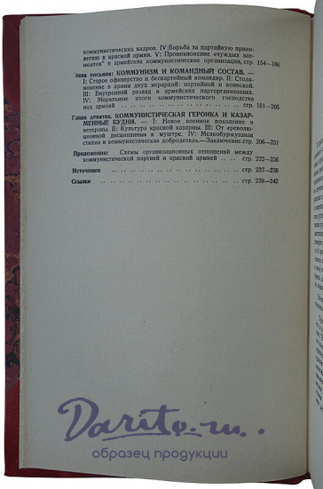 Ст. Иванович (В.И. Талин). Красная армия (Издание 1931г.)