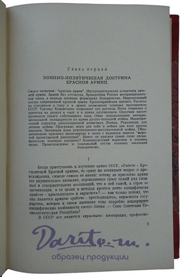 Ст. Иванович (В.И. Талин). Красная армия (Издание 1931г.)