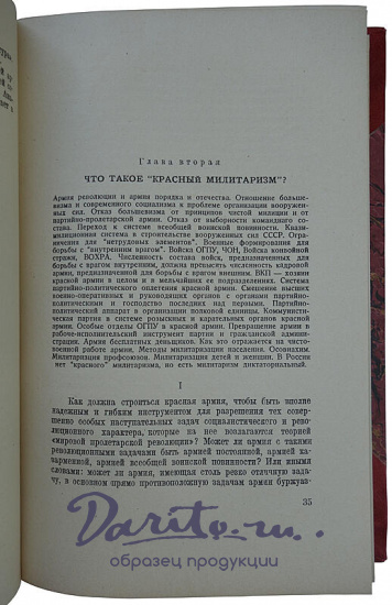 Ст. Иванович (В.И. Талин). Красная армия (Издание 1931г.)