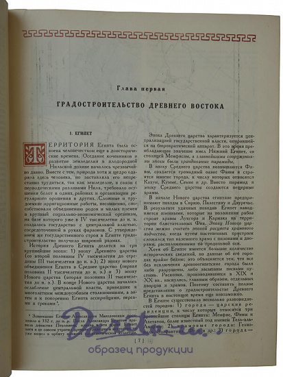 Градостроительство (Издание 1945г.)