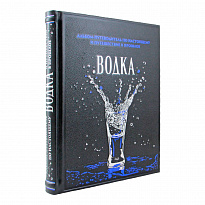 Водка. Альбом-путеводитель по настоящему и путешествие в прошлое. 18+