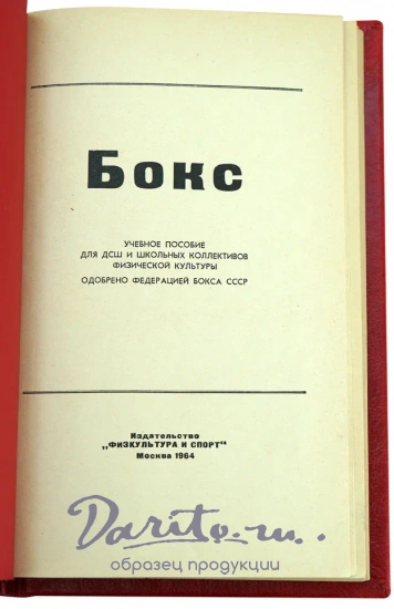 Бокс. Антикварная книга 1961 год.