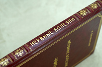 Нервные болезни (краткий учебник для студентов и врачей) проф.В.Дзержинский.Антикварная книга 1922г.
