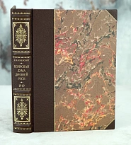 Антикварная книга Ключевский В. «Боярская дума Древней Руси»