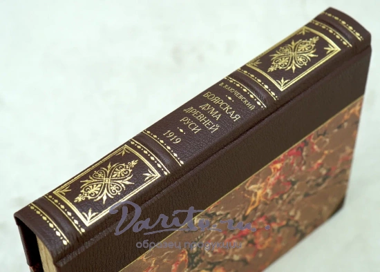 Антикварная книга Ключевский В. «Боярская дума Древней Руси»