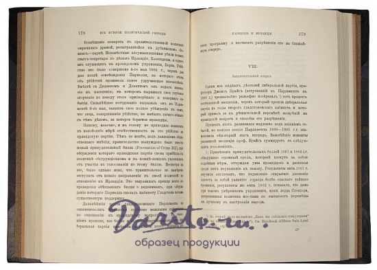 Антикварная книга «Из истории политической свободы в Англии и Франции»