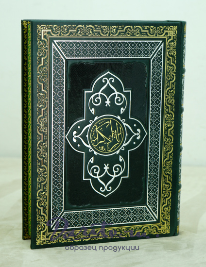 Подарочная книга КОРАН в кожаном переплете в коробе.