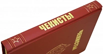 Чекисты. Сборник. Антикварная книга 1970г.