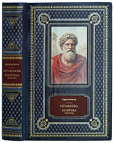 Подарочная книга Аристотель «Метафизика.Политика.Трактаты»