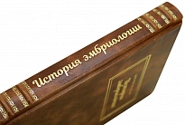 История эмбриологии.Нидхэм Джозеф. Антикварная книга 1947 год.