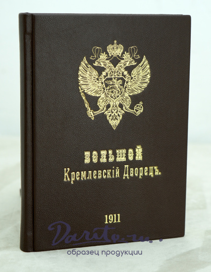 Большой Кремлевский Дворец указатель к их обозрению.Антикварная книга 1911 г.