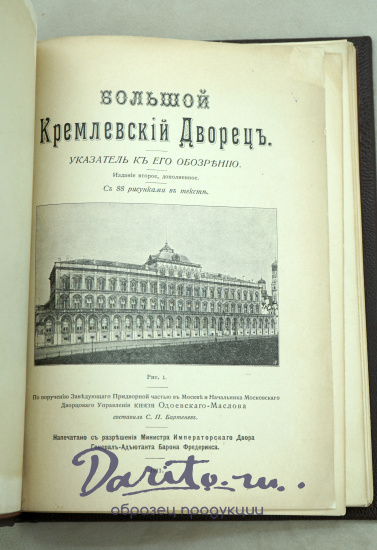 Большой Кремлевский Дворец указатель к их обозрению.Антикварная книга 1911 г.
