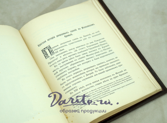 Большой Кремлевский Дворец указатель к их обозрению.Антикварная книга 1911 г.