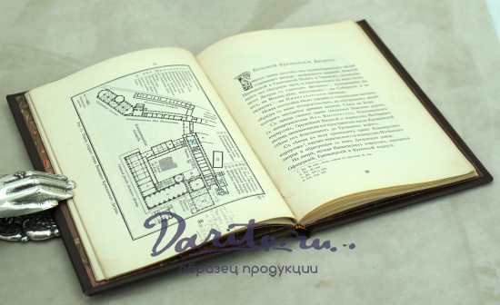 Большой Кремлевский Дворец указатель к их обозрению.Антикварная книга 1911 г.