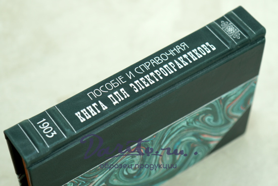 Пособие и справочная книга для электропрактиковъ А.А.Слонимъ.Антикварная книга 1903г.