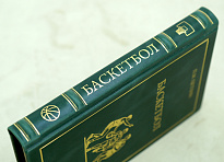 Баскетбол П.М.Цетлин_Издание 1959 г.