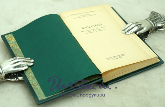 Баскетбол П.М.Цетлин_Издание 1959 г.