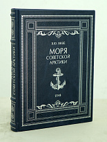 Моря советской арктики В.Ю.Визе._Издание 1948 г.