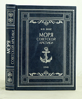Моря советской арктики В.Ю.Визе._Издание 1948 г.