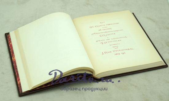 Книга о скудости и богатстве И.Т.Посошков.Антикварная книга 1937 г.