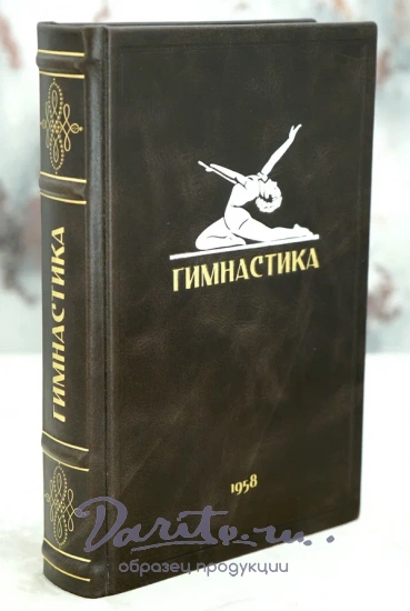 Антикварная книга «Гимнастика»