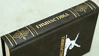 Антикварная книга «Гимнастика»