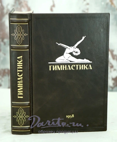 Антикварная книга «Гимнастика»