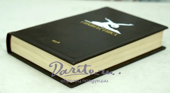 Антикварная книга «Гимнастика»