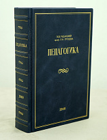 ПЕДАГОГИКА под редакцией проф.П.Н.Груздева.Антикварное издание 1940 г.