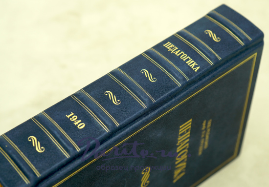 ПЕДАГОГИКА под редакцией проф.П.Н.Груздева.Антикварное издание 1940 г.