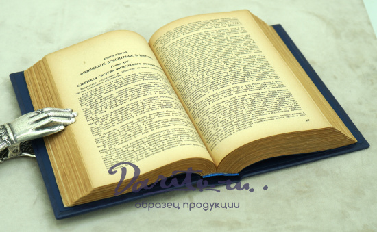 ПЕДАГОГИКА под редакцией проф.П.Н.Груздева.Антикварное издание 1940 г.